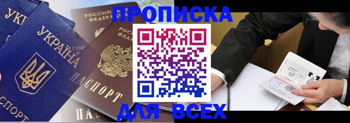прописка гарантия в Ленинске