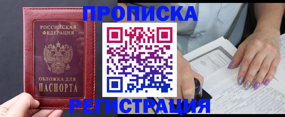 временная регистрация в квартире в Ленинске
