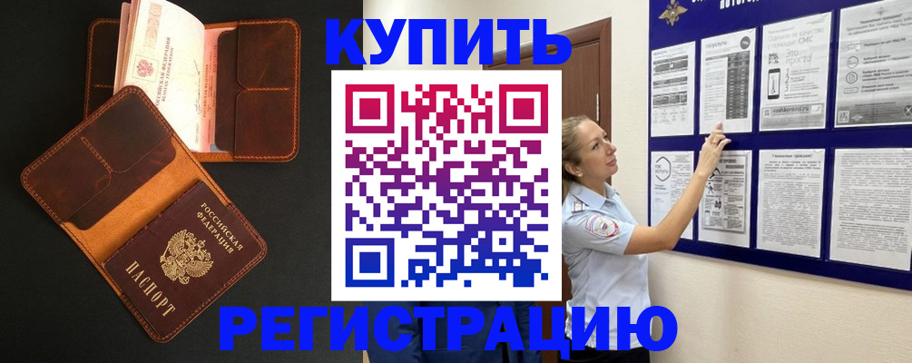 прописка для школы в Ленинске