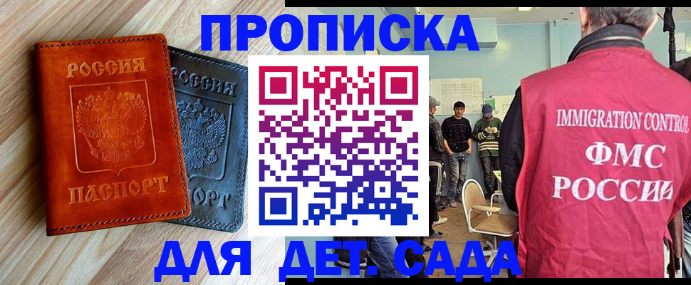 прописка в квартире в Ленинске