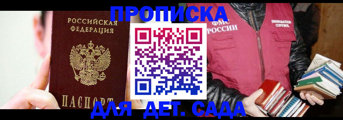 прописка регистрация в Ленинске
